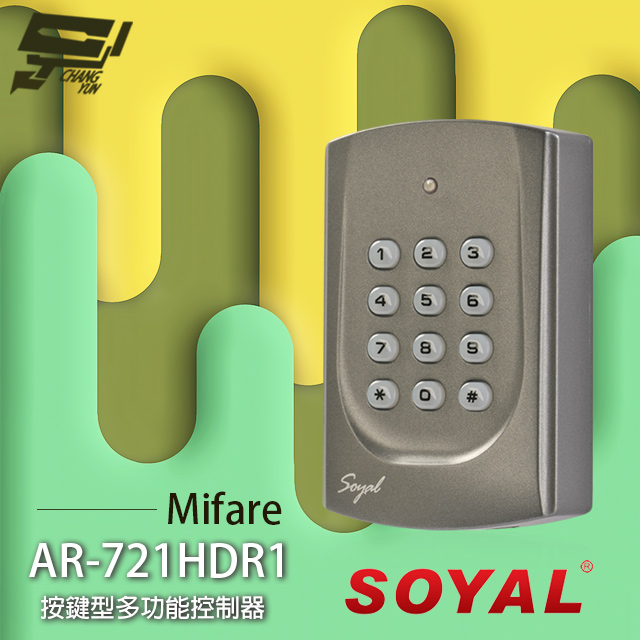 SOYAL AR-721HDR1 Mifare 連網 按鍵型門禁控制器