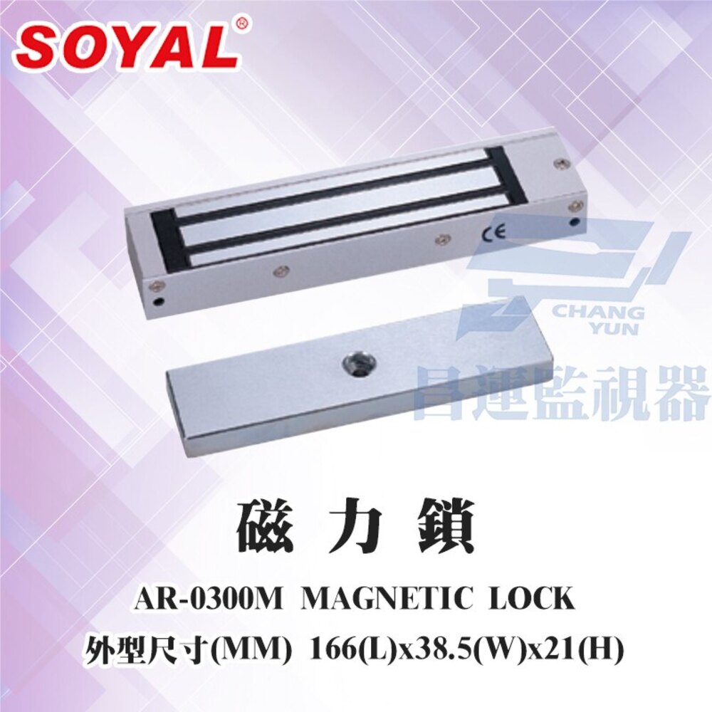 SOYAL AR-0300M 300磅標準型磁力鎖