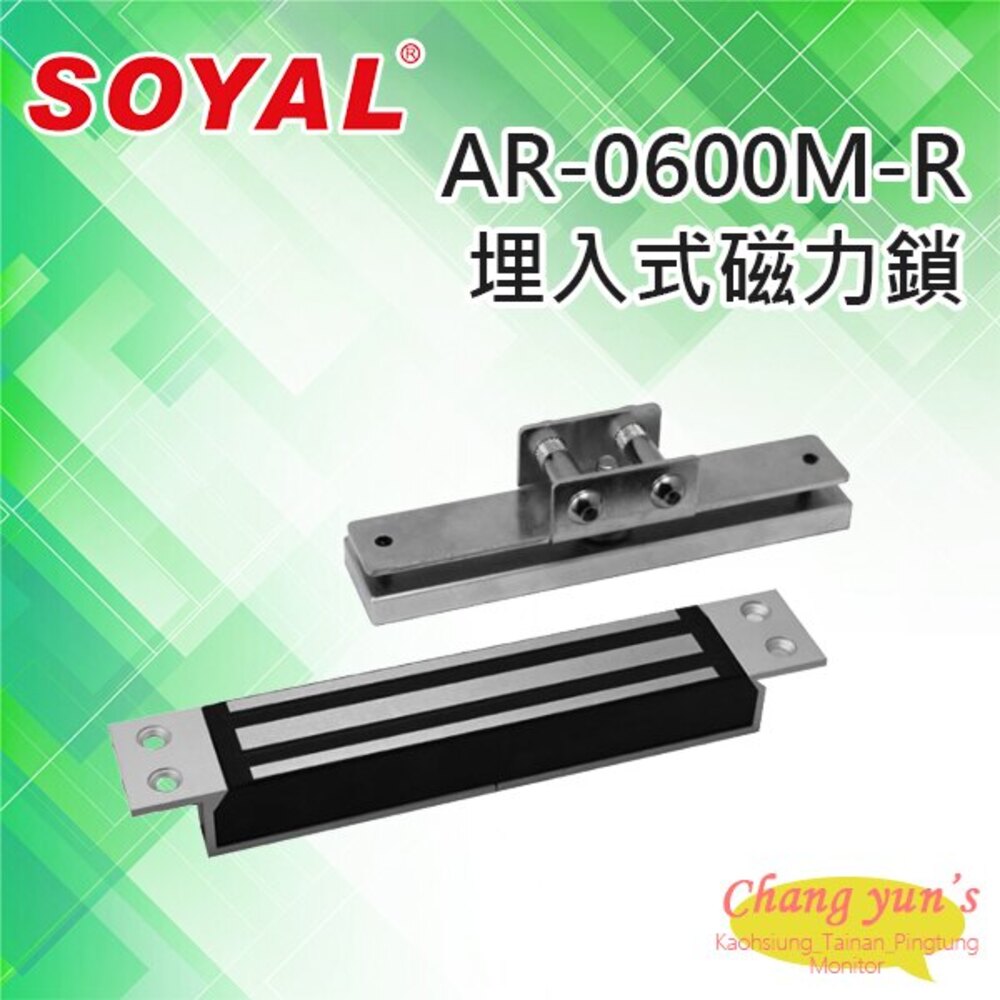 SOYAL AR-0600M-R 嵌入式磁力鎖