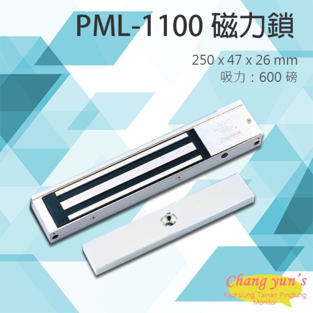 PML-1100 600磅磁力鎖 鵬驥