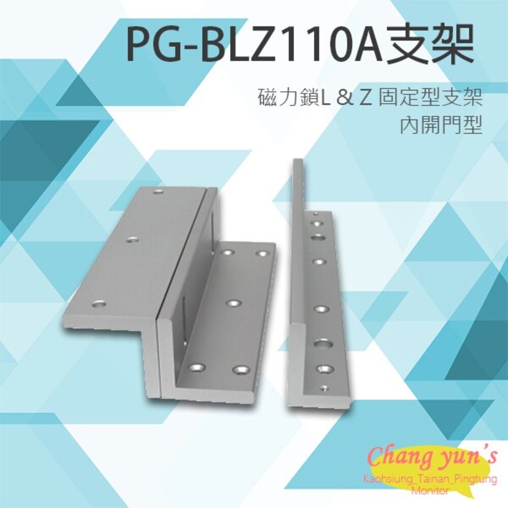 PG-BLZ110A 磁力鎖LZ支架