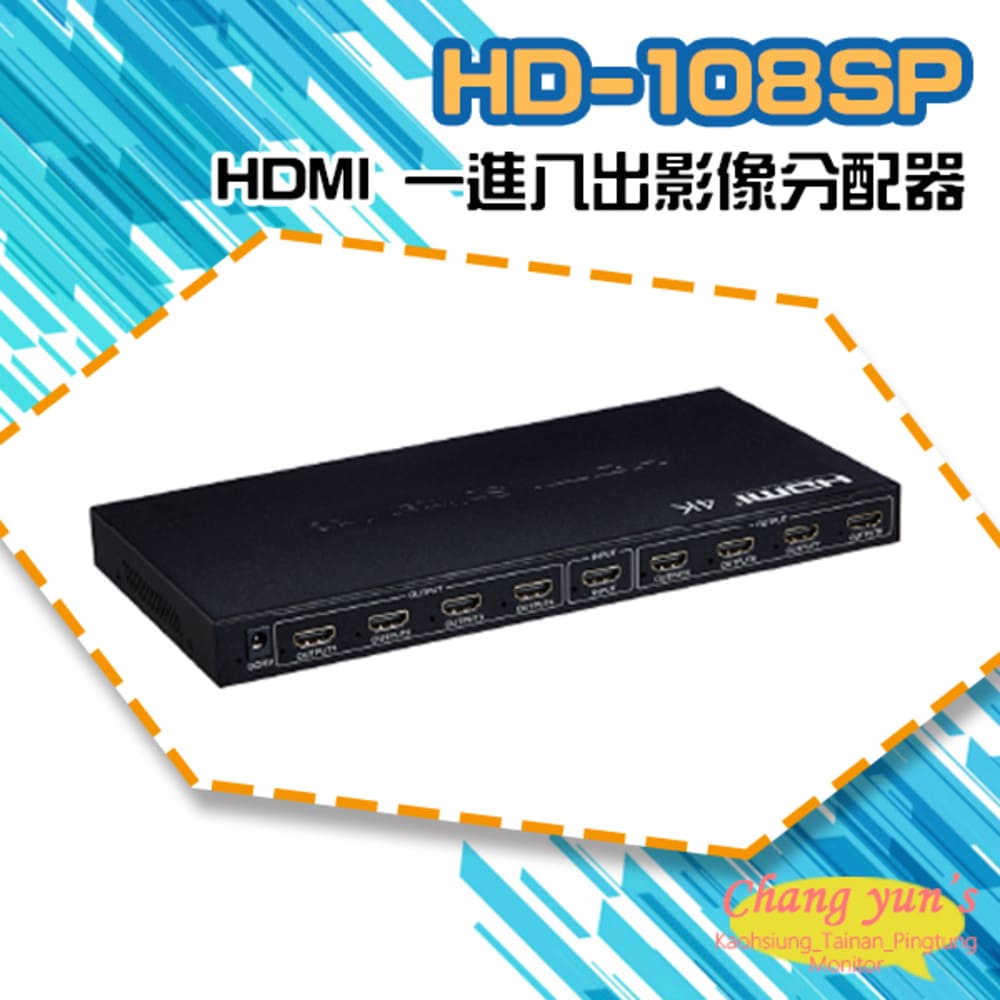 HD-108SP 4K HDMI 一進八出影像分配器