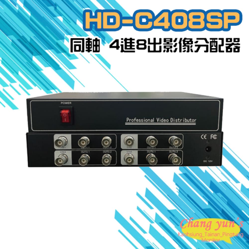 HD-C408SP 同軸 4進8出影像分配器