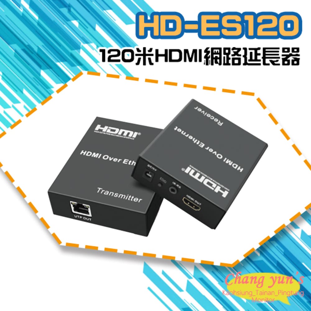 HD-ES120 120米 1080P HDMI網路延長器