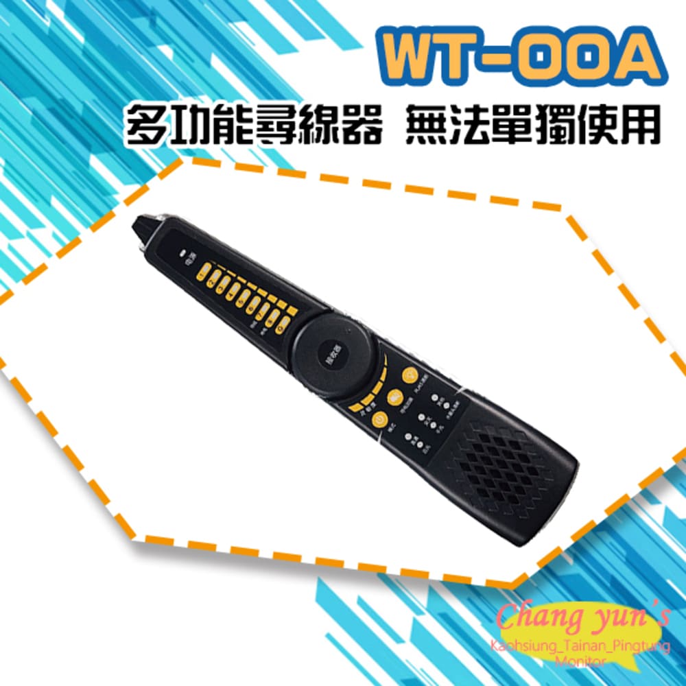 WT-00A 多功能尋線器