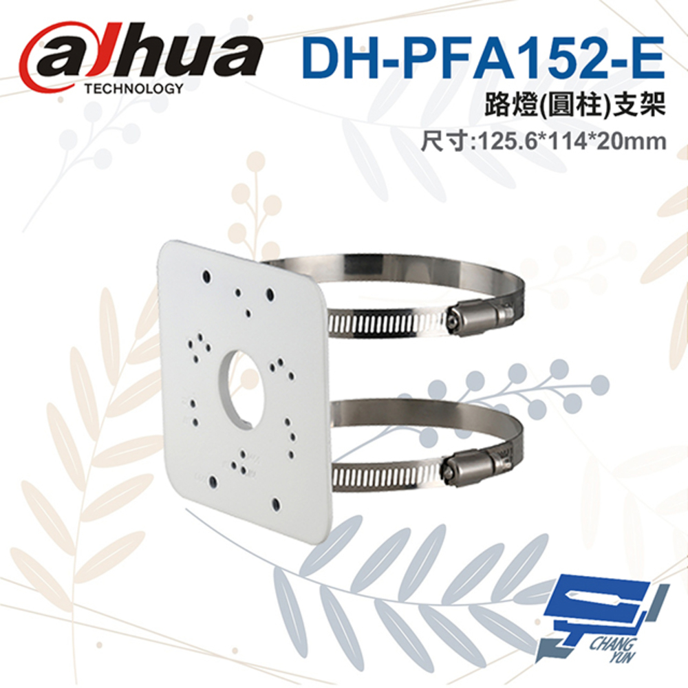 大華 DH-PFA152-E 路燈圓柱支架 125.6*114*20mm