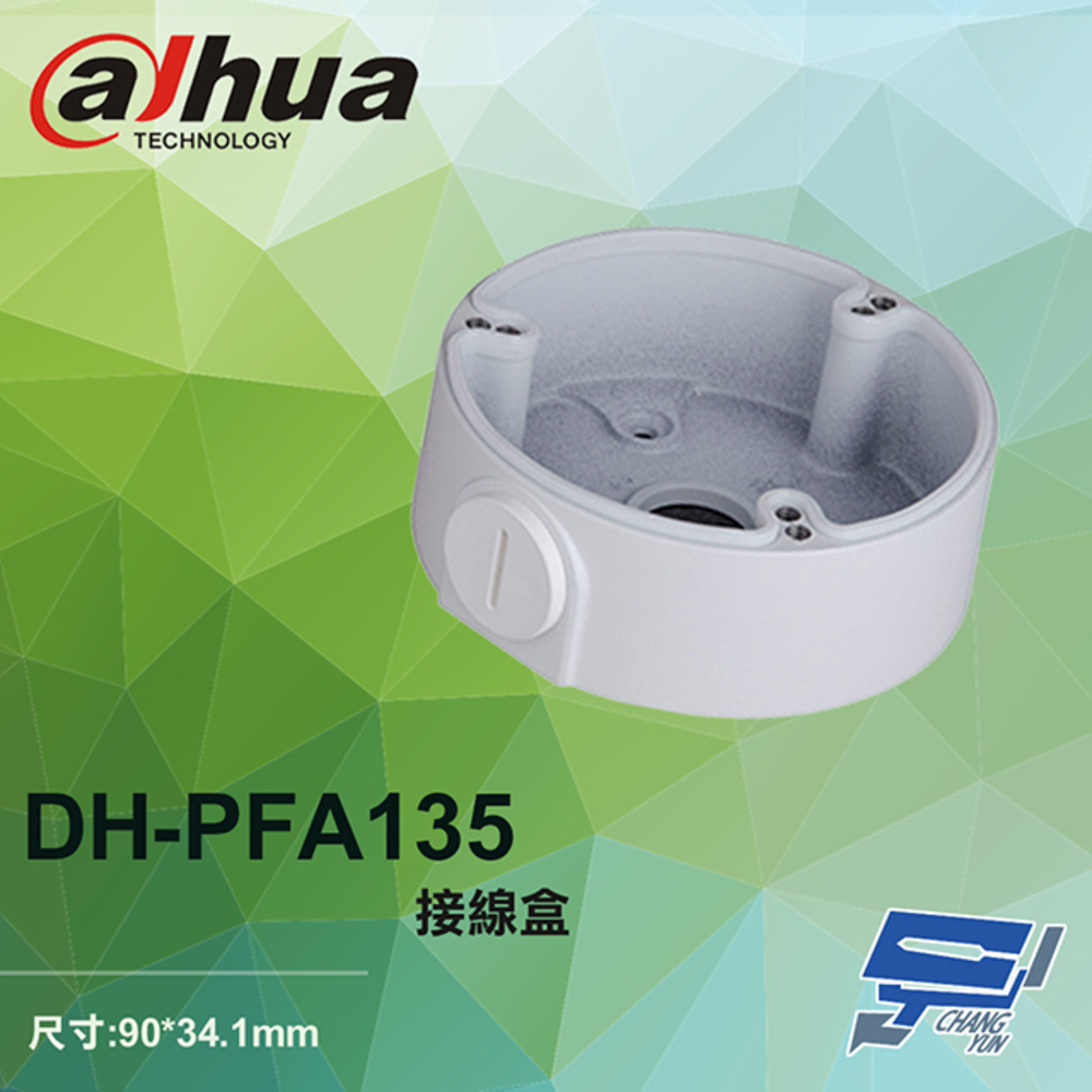大華 DH-PFA135 接線盒 90*34.1mm