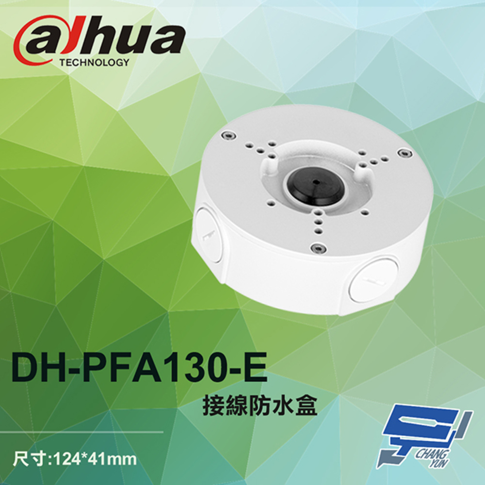 大華 DH-PFA130-E 接線防水盒 124*41mm