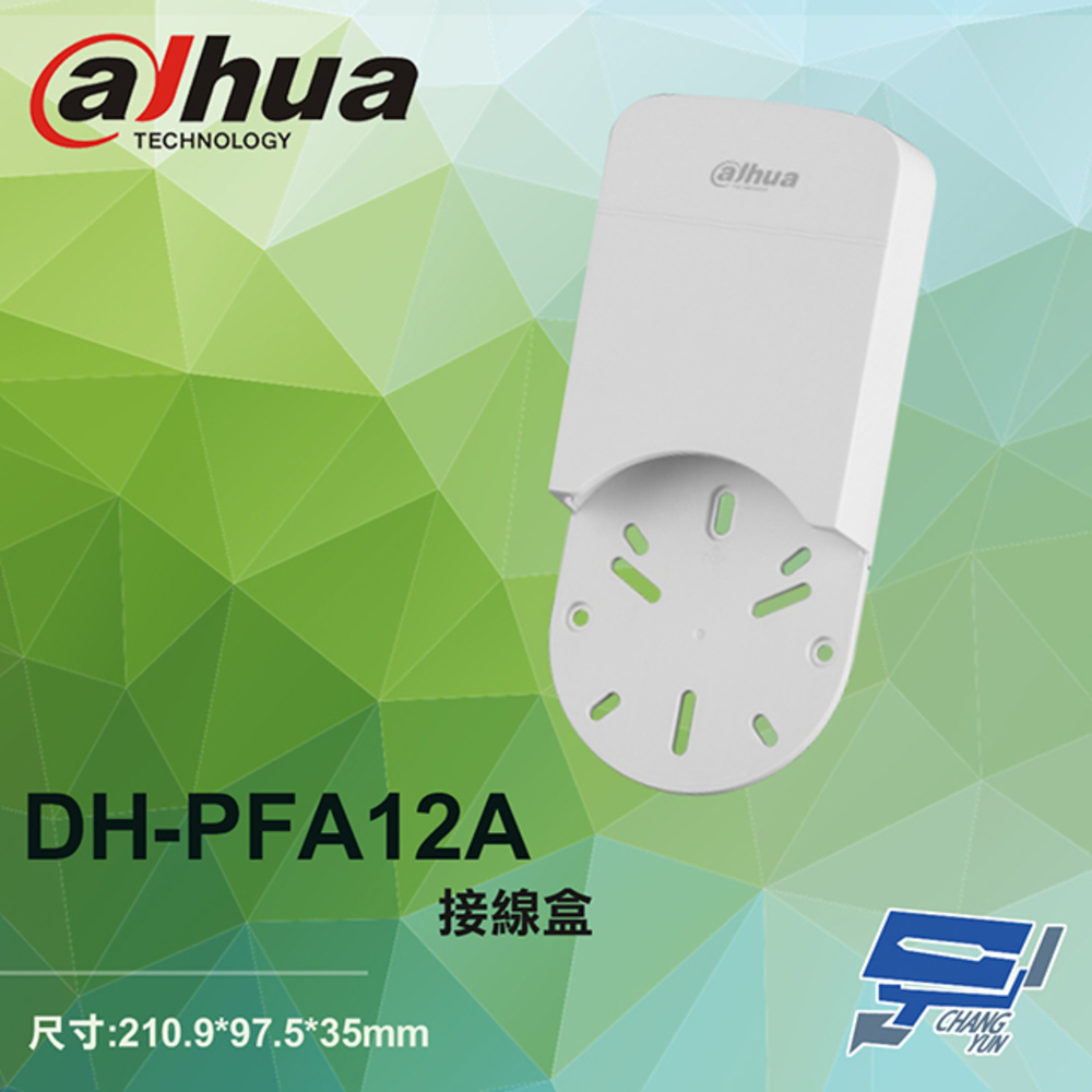 大華 DH-PFA12A 多孔位防水接線盒 210.9*97.5*35mm