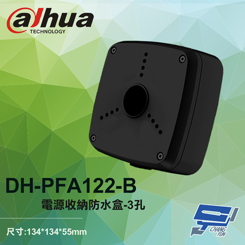 大華 DH-PFA122-B 電源收納防水盒 3孔(黑) 134*134*55mm