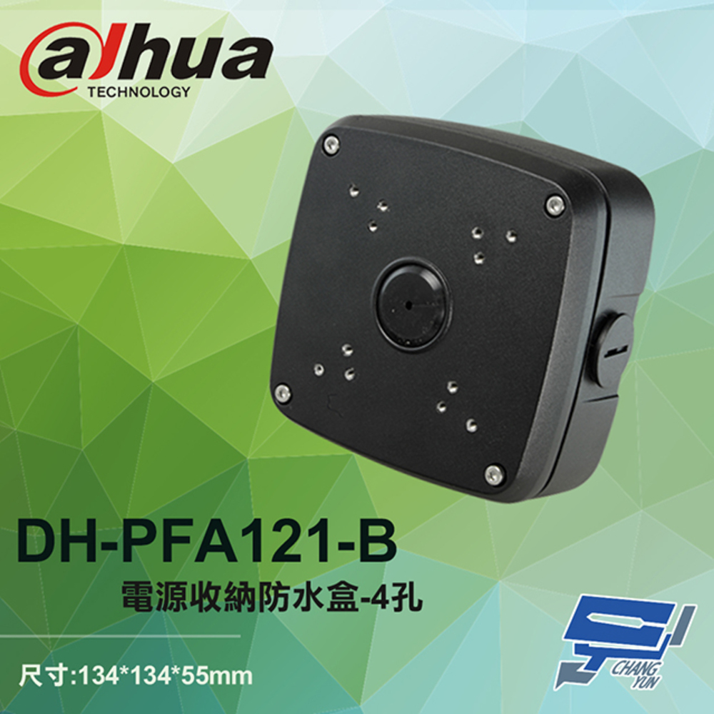 大華 DH-PFA121-B 電源收納防水盒 4孔(黑) 134*134*55mm