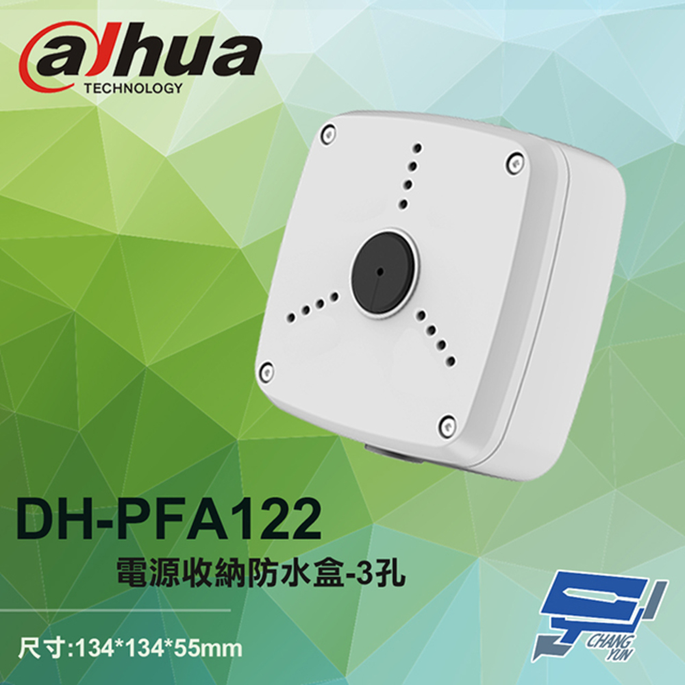 大華 DH-PFA122 電源收納防水盒 3孔 134*134*55mm