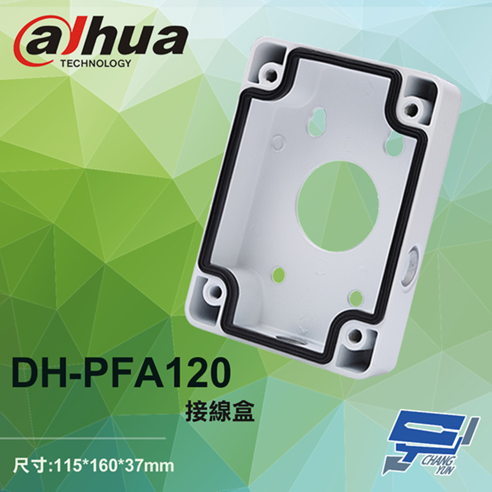 大華 DH-PFA120 接線盒 115*160*37mm 可搭配PFA150 PFA151