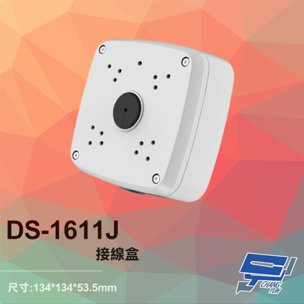 DS-1611J 接線盒 134*134*53.5mm