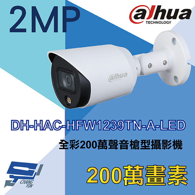 大華 DH-HAC-HFW1239TN-A-LED 全彩200萬聲音槍型攝影機