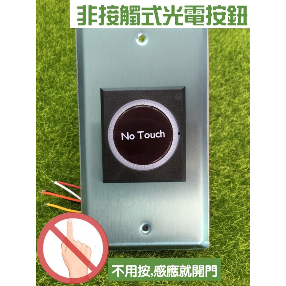 HM-TC01 NO TOUCH 紅外線感應非接觸式按鈕 HME環名