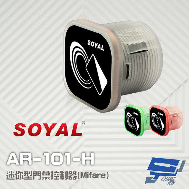 SOYAL AR-101-H 迷你型 門禁控制器 Mifare