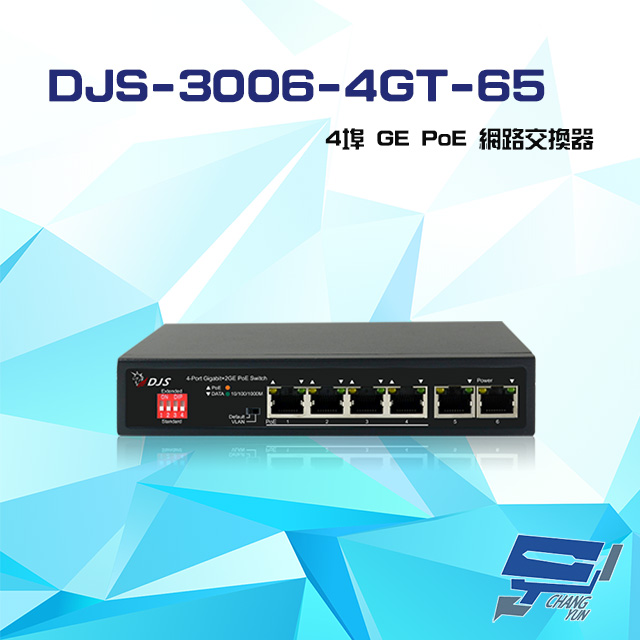 DJS-3006-4GT-65 4埠 GE PoE 網路交換器