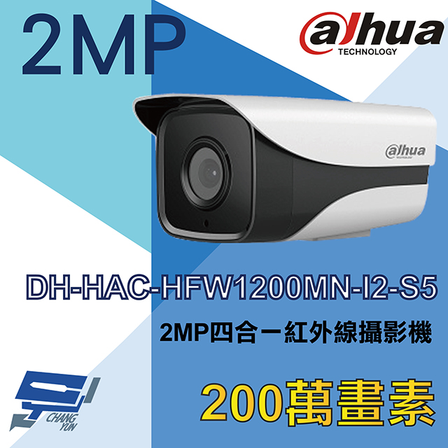 大華 DH-HAC-HFW1200MN-I2-S5 200萬四合一紅外線攝影機