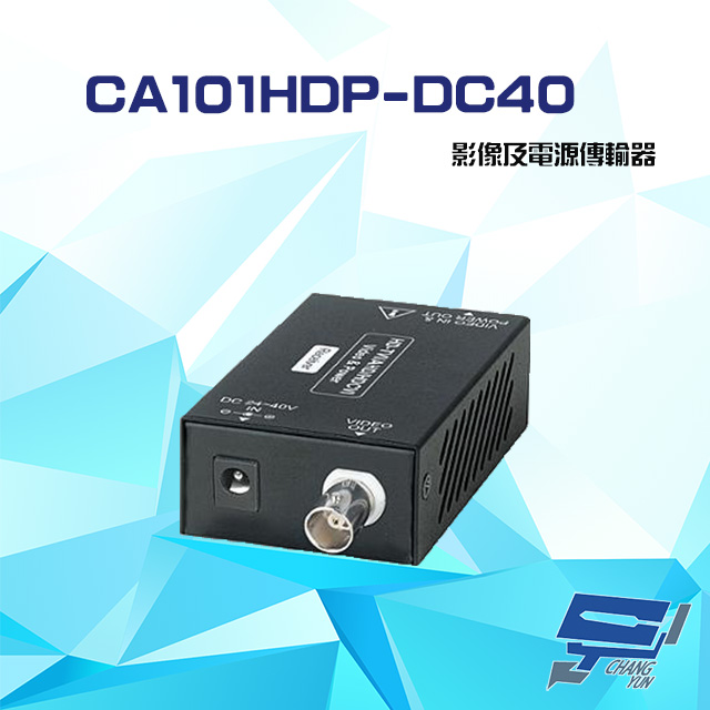 CA101HDP-DC40 HD-TVI/AHD/HDCVI/CVBS 40V 影像電源同軸延長器