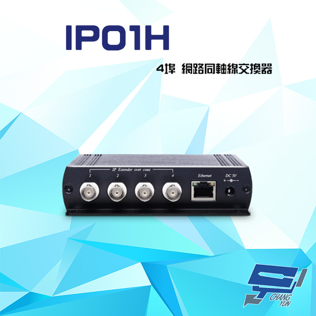IP01H 100Mbps 4埠 網路同軸線交換器
