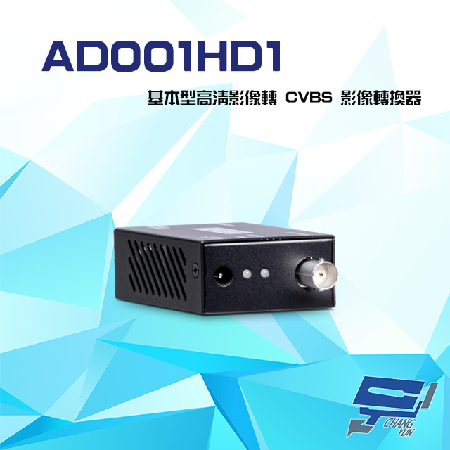 AD001HD1 基本型 AHD/HD-TV/ HD-CVI 轉 CVBS 影像轉換器