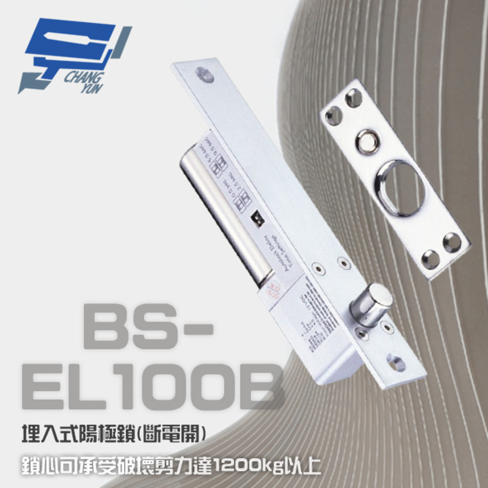 BS-EL100B 斷電開 埋入式陽極鎖