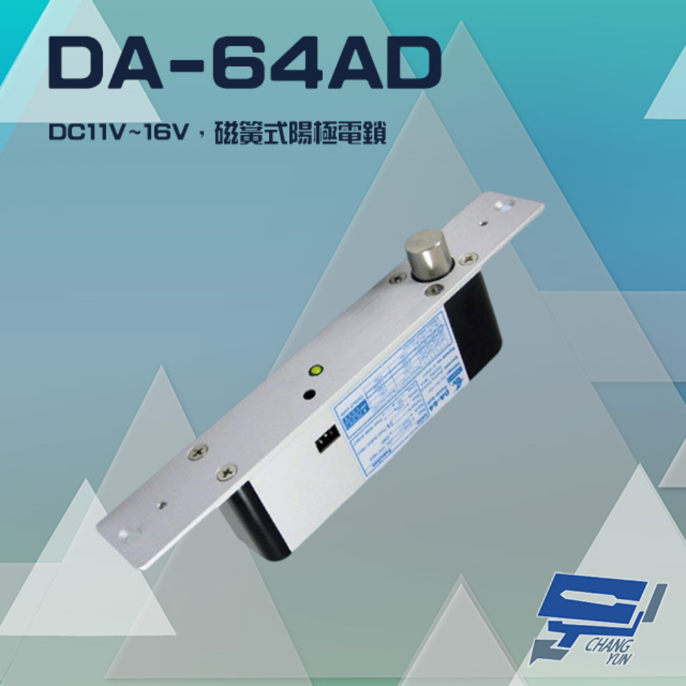 DA-64AD 斷電開 磁簧式 陽極鎖 電鎖
