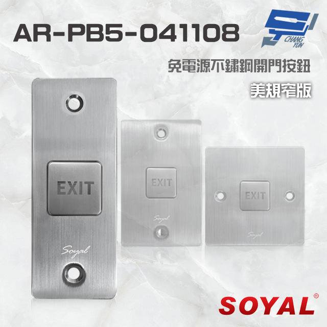 SOYAL AR-PB5-041108 美規窄版 免電源不鏽鋼開門按鈕