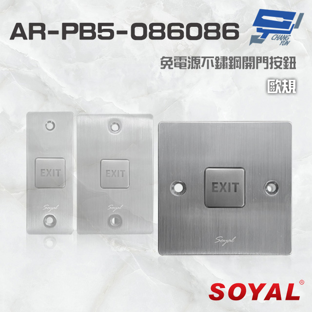 SOYAL AR-PB5-086086 歐規 免電源不鏽鋼開門按鈕