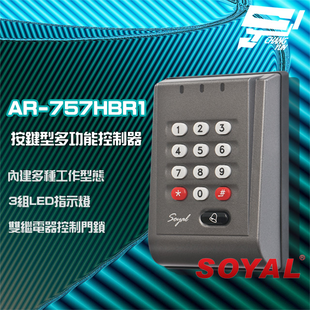 SOYAL E2 EM 125K 灰色 按鍵型多功能控制器