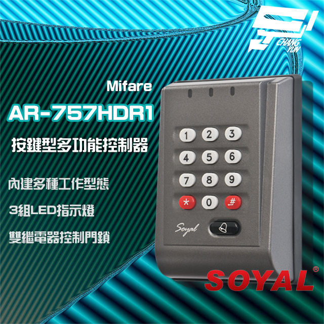 SOYAL E2 Mifare 灰色 按鍵型多功能控制器