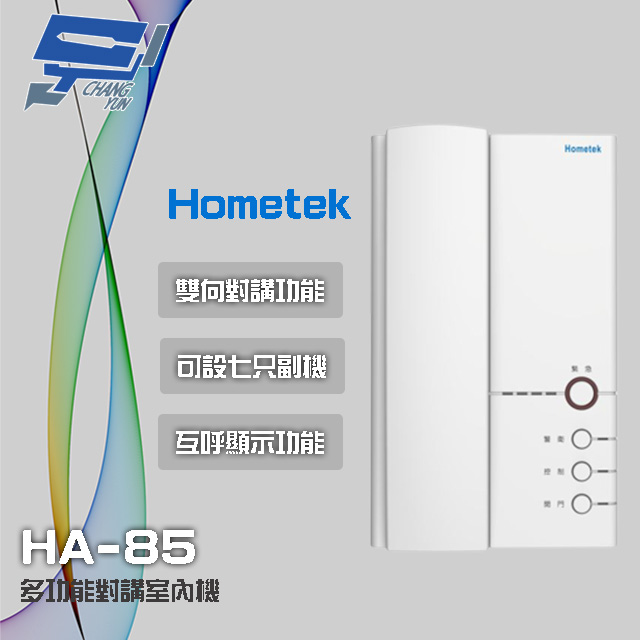 Hometek 多功能對講室內機