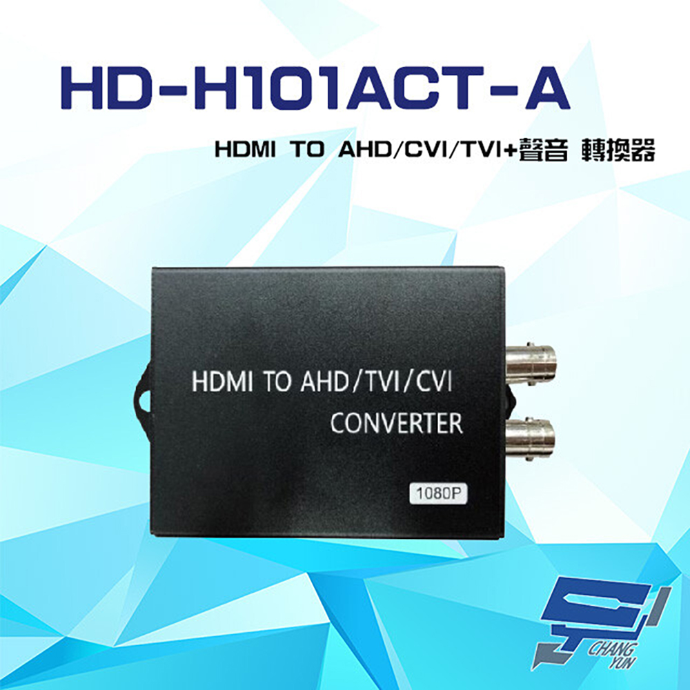 HDMI TO AHD CVI TVI + 聲音轉換器
