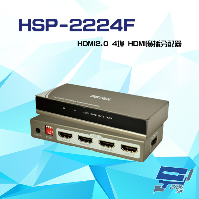 HDMI2.0 4埠 HDMI廣播分配器