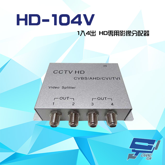 1入4出 AHD/TVI/CVI/960H/CVBS HD專用影像分配器