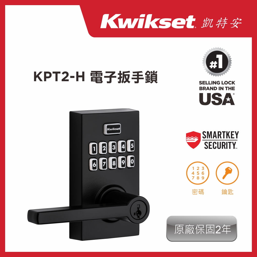 【Kwikset凱特安】KPT2-H_電子扳手門鎖