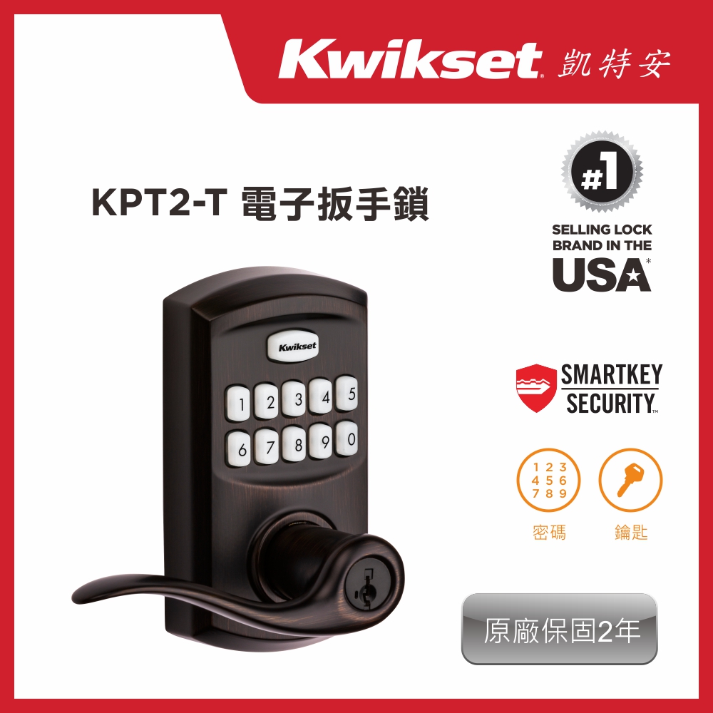 【Kwikset凱特安】KPT2-T_電子扳手門鎖