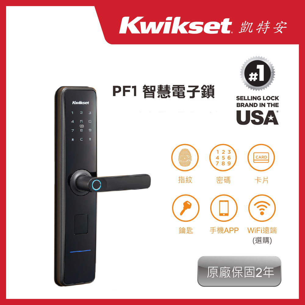 【Kwikset凱特安】 PF1_APP指紋密碼卡片鑰匙 5合一智慧門鎖/電子鎖 (含原廠基本安裝)