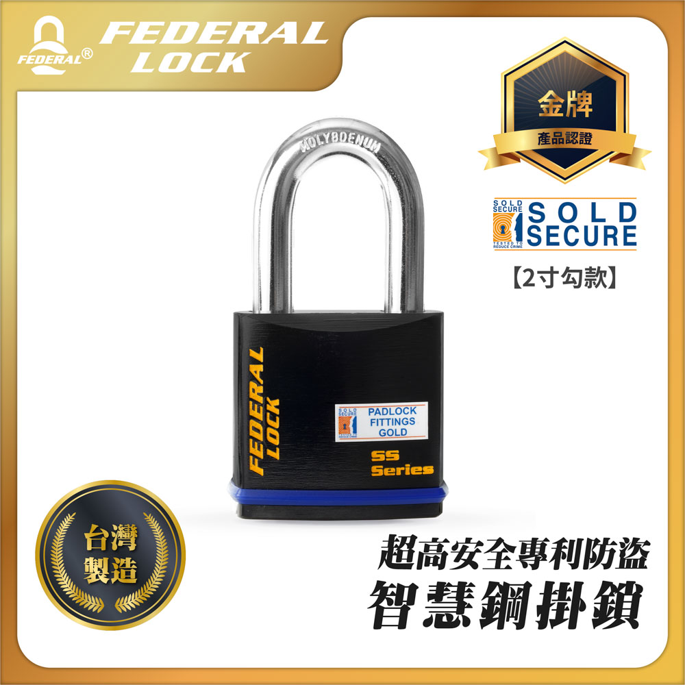 FEDERAL LOCK 安得烈 超高安全專利防盜智慧鋼掛鎖 740(2寸勾)
