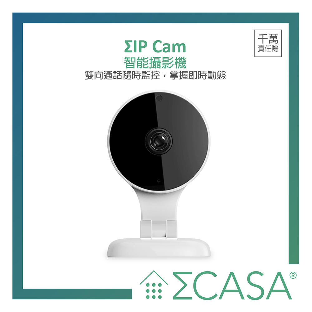 ΣIP Cam 智能攝影機