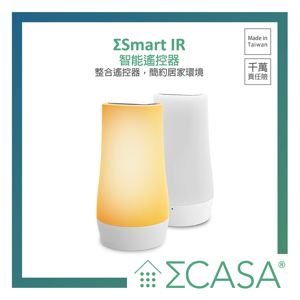 ΣSmart IR 智能紅外線遙控器