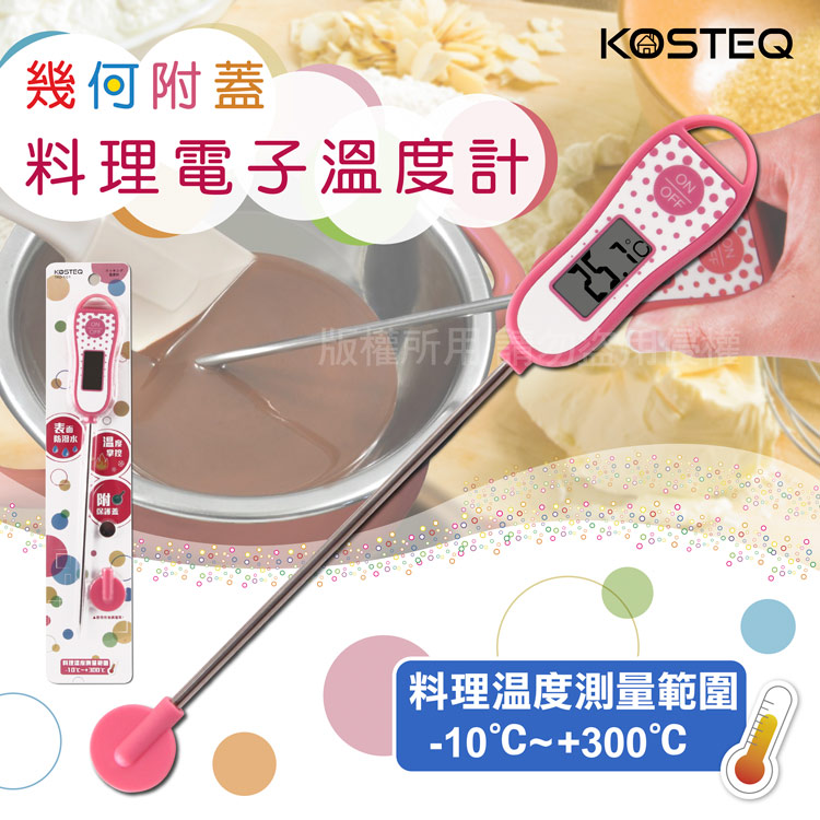 【KOSTEQ】普普風快速測量多用途電子溫度計(附探針保護蓋)-粉色