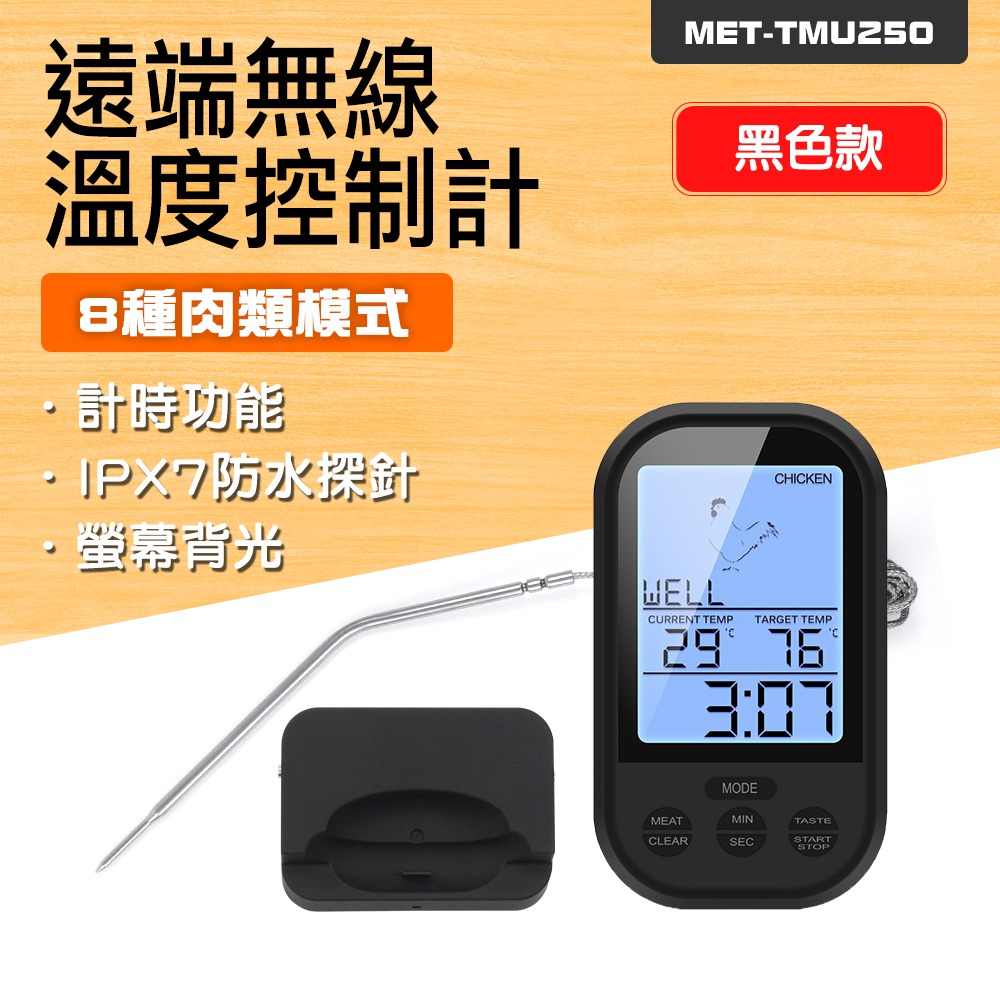 130-TMU250 無線遠程式控制制溫度計/0~250℃無線傳輸距離20~30公尺