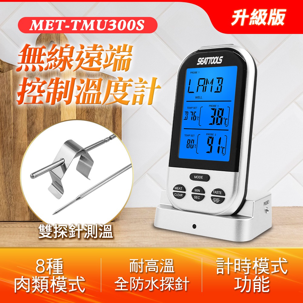 130-TMU300S 無線遠程式控制制溫度計升級版 (銀色)/ -20~300℃無線傳輸距離小於100公尺