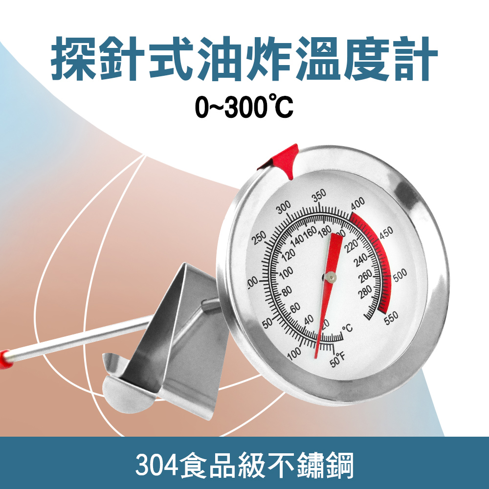 550-TNO 探針式 油炸溫度計
