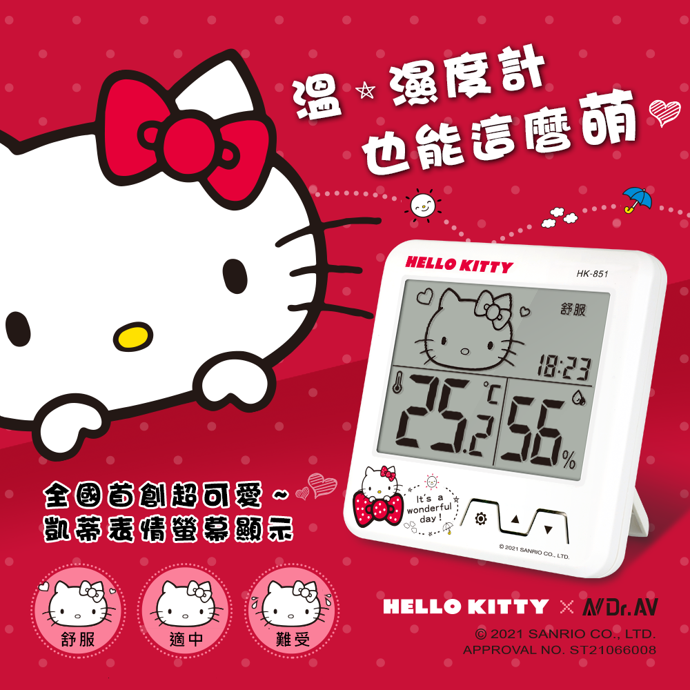 N Dr.AV聖岡科技】HK-851 HELLO KITTY日式大螢幕溫濕度計