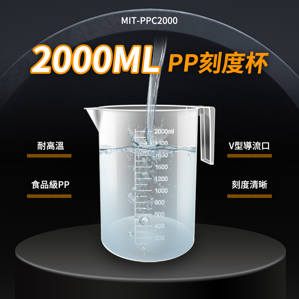 180-PPC2000 PP刻度杯2000ml/耐熱120度