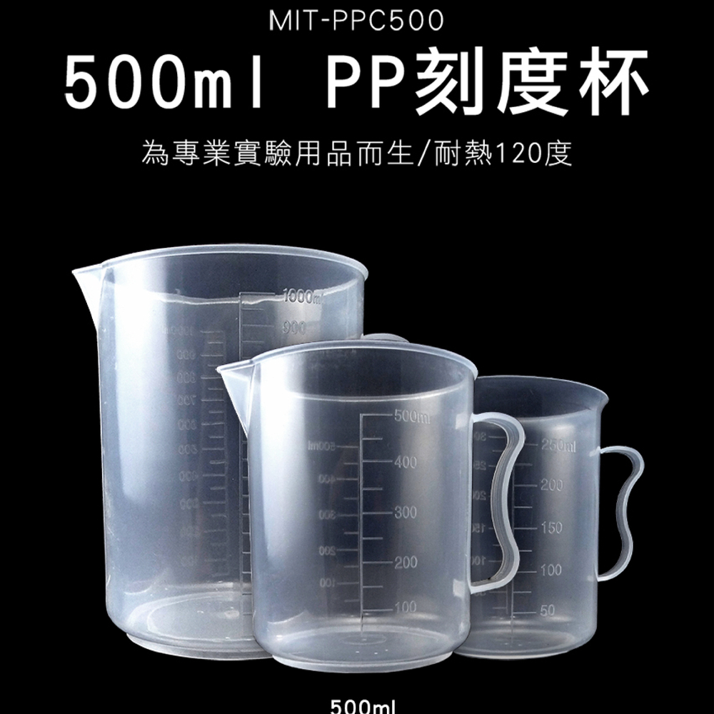 B-PPC500 PP刻度杯500ml/耐熱120度
