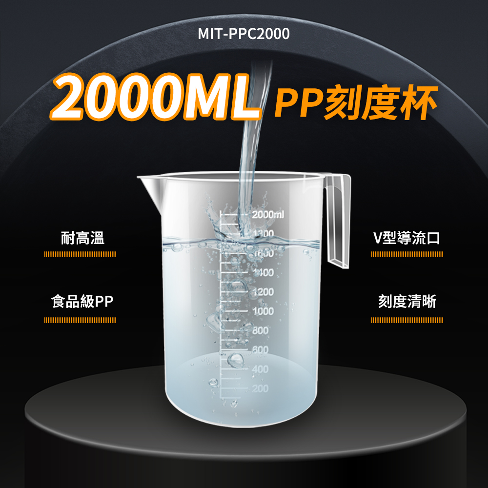 B-PPC2000 PP刻度杯2000ml/耐熱120度